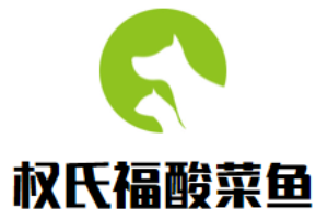 權(quán)氏福酸菜魚加盟