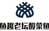 魚趣老壇酸菜魚加盟