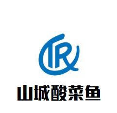 山城酸菜魚加盟