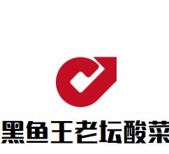 黑魚王老壇酸菜魚加盟