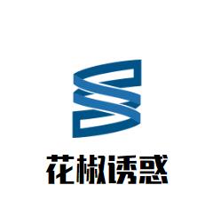 花椒誘惑砂鍋酸菜魚加盟