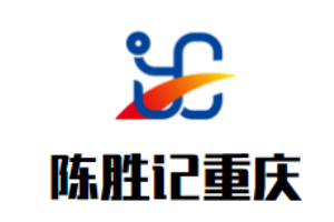 陳勝記重慶酸菜魚加盟