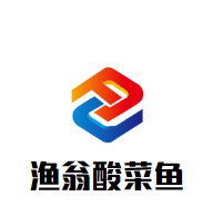 漁翁酸菜魚加盟