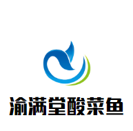 渝滿堂酸菜魚(yú)加盟