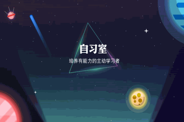 至優(yōu)自習室