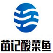 苗記秦川金湯酸菜魚加盟