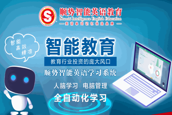 順勢(shì)智能英語