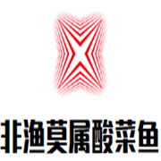 非漁莫屬缽缽酸菜魚加盟