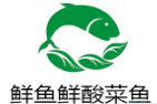 鮮魚鮮酸菜魚加盟
