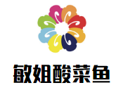 敏姐酸菜魚加盟