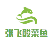 張飛酸菜魚加盟