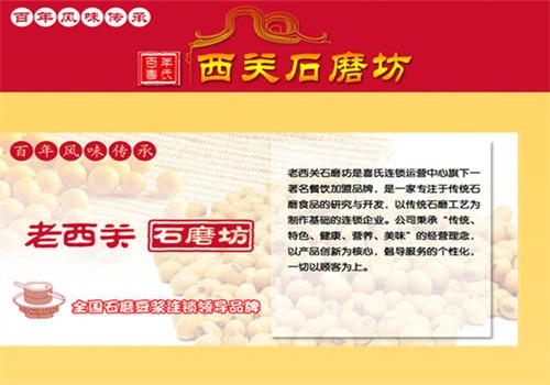 老西關(guān)石磨坊加盟