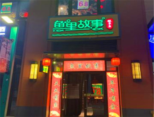 魚(yú)里故事酸菜魚(yú)加盟