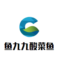 魚九九酸菜魚加盟