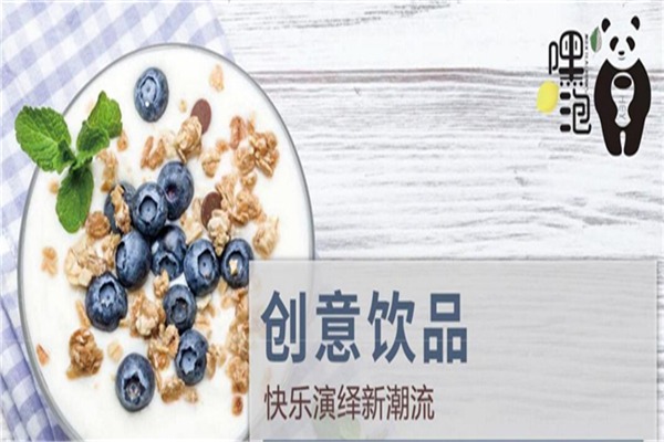 嘿泡奶茶加盟