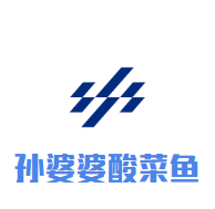孫婆婆酸菜魚加盟