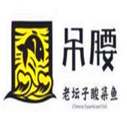 吊腰老壇酸菜魚加盟
