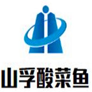 山孚酸菜魚(yú)加盟