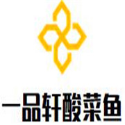 一品軒酸菜魚加盟