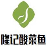 隆記酸菜魚加盟