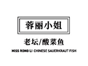 蓉麗小姐酸菜魚加盟