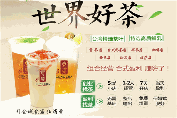 呀客貢茶加盟