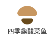 四季鱻酸菜魚加盟