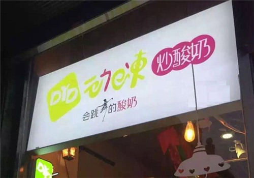 動e凍炒酸奶加盟