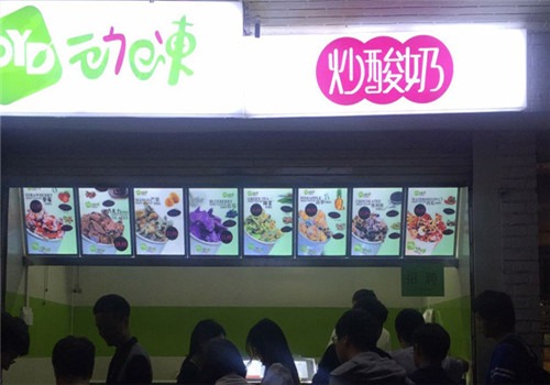 動e凍炒酸奶加盟