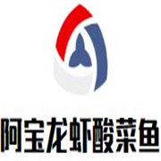 阿寶龍蝦酸菜魚加盟