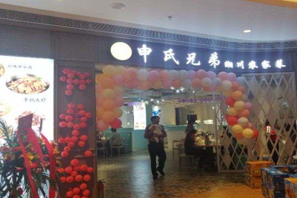 申氏兄弟酸菜魚