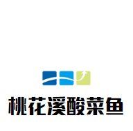 桃花溪酸菜魚(yú)加盟