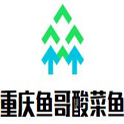 重慶魚(yú)哥酸菜魚(yú)加盟