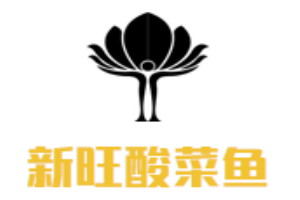 新旺酸菜魚加盟