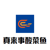 真來(lái)事酸菜魚(yú)加盟