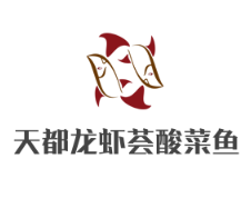 天都龍蝦薈酸菜魚(yú)加盟