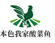本塘.我家酸菜魚加盟
