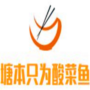 塘本只為酸菜魚加盟