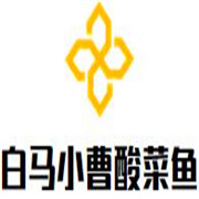 白馬小曹酸菜魚加盟