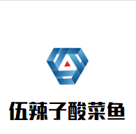 伍辣子酸菜魚加盟