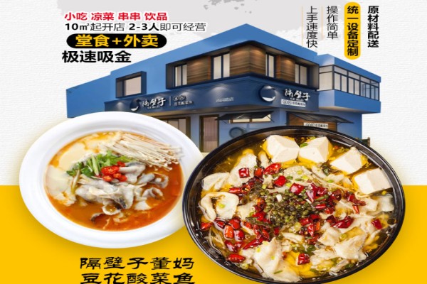 隔壁子董媽豆花酸菜魚