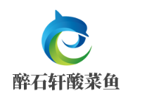 醉石軒酸菜魚加盟