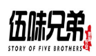 伍味兄弟陜西小吃加盟