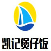 凱記煲仔飯加盟
