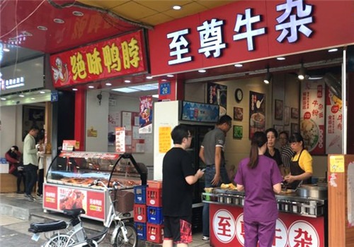 至尊牛雜加盟