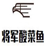 將軍酸菜魚(yú)加盟