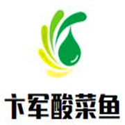 卞軍酸菜魚加盟