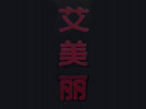 艾美麗專業(yè)繡眉加盟