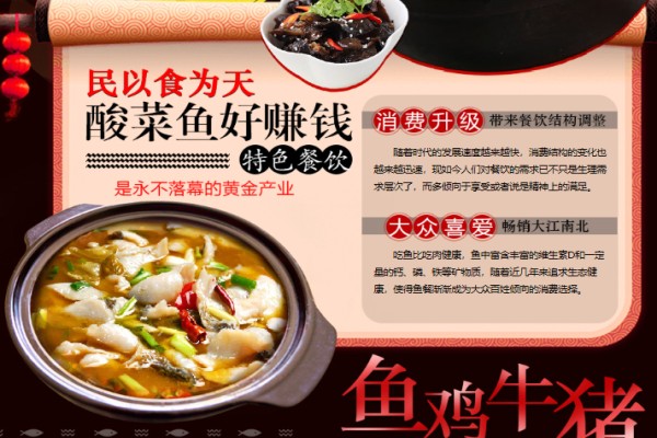 周渝食惦老壇酸菜魚