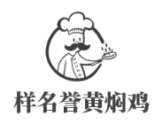 樣名譽黃燜雞加盟